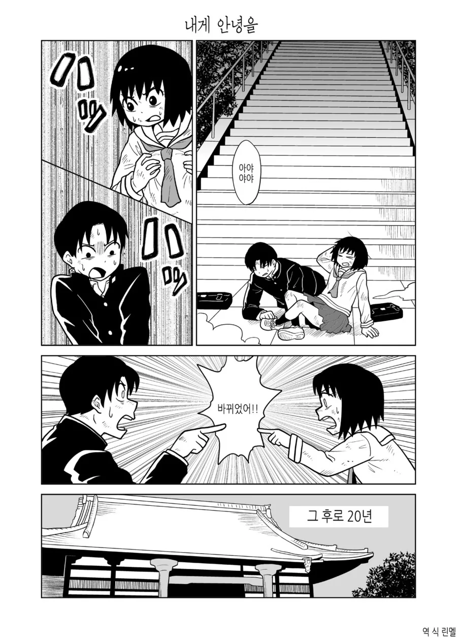 계단에서 굴러서 서로 몸이 뒤바뀐.MANGA