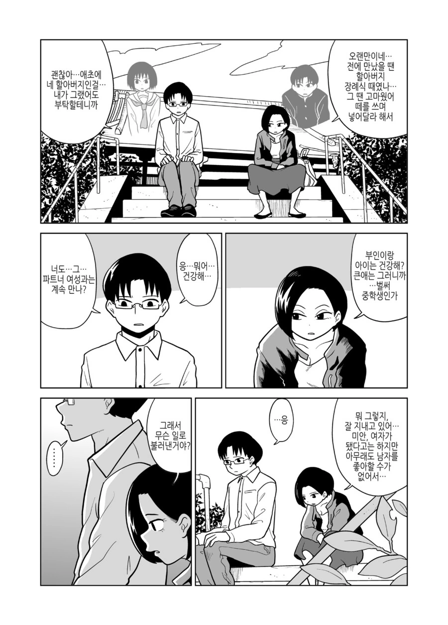 계단에서 굴러서 서로 몸이 뒤바뀐.MANGA - 이미지 2