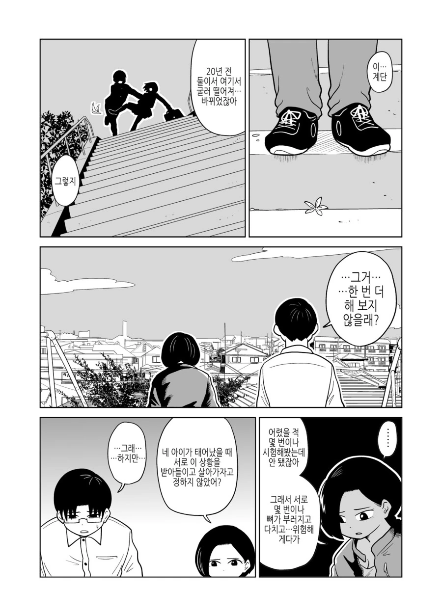 계단에서 굴러서 서로 몸이 뒤바뀐.MANGA - 이미지 3