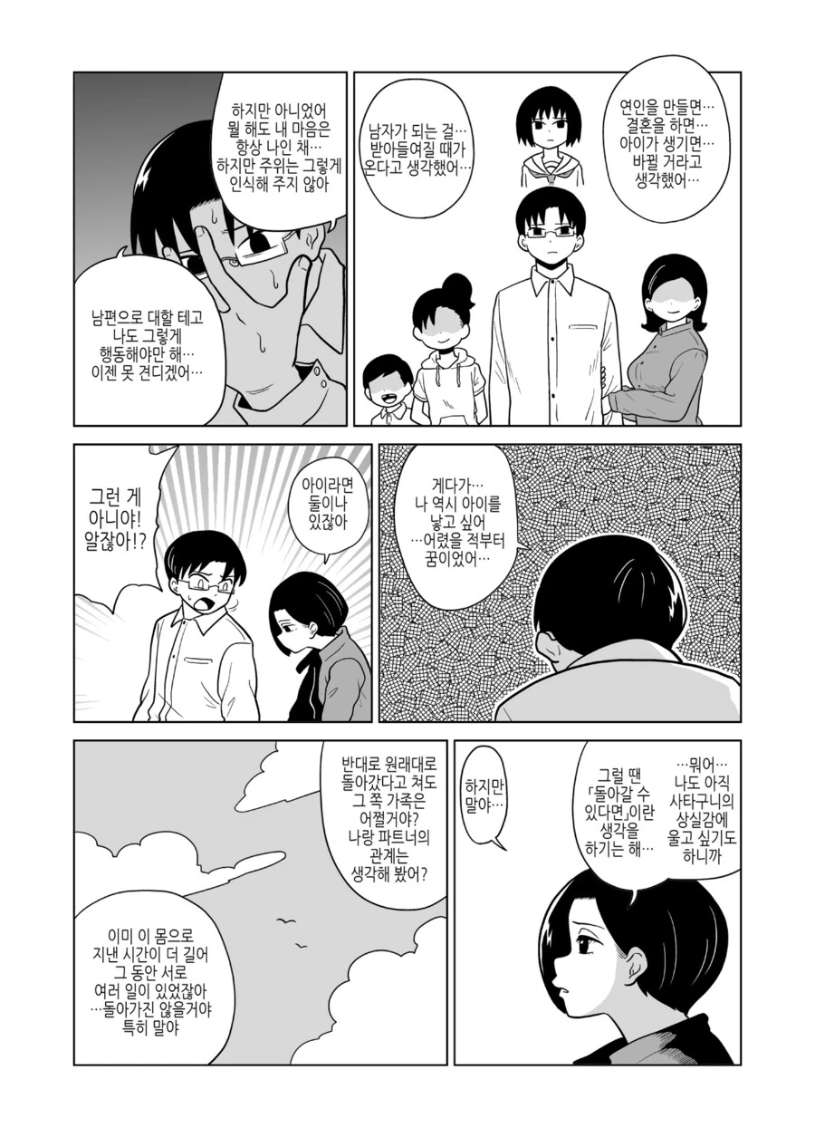 계단에서 굴러서 서로 몸이 뒤바뀐.MANGA - 이미지 4