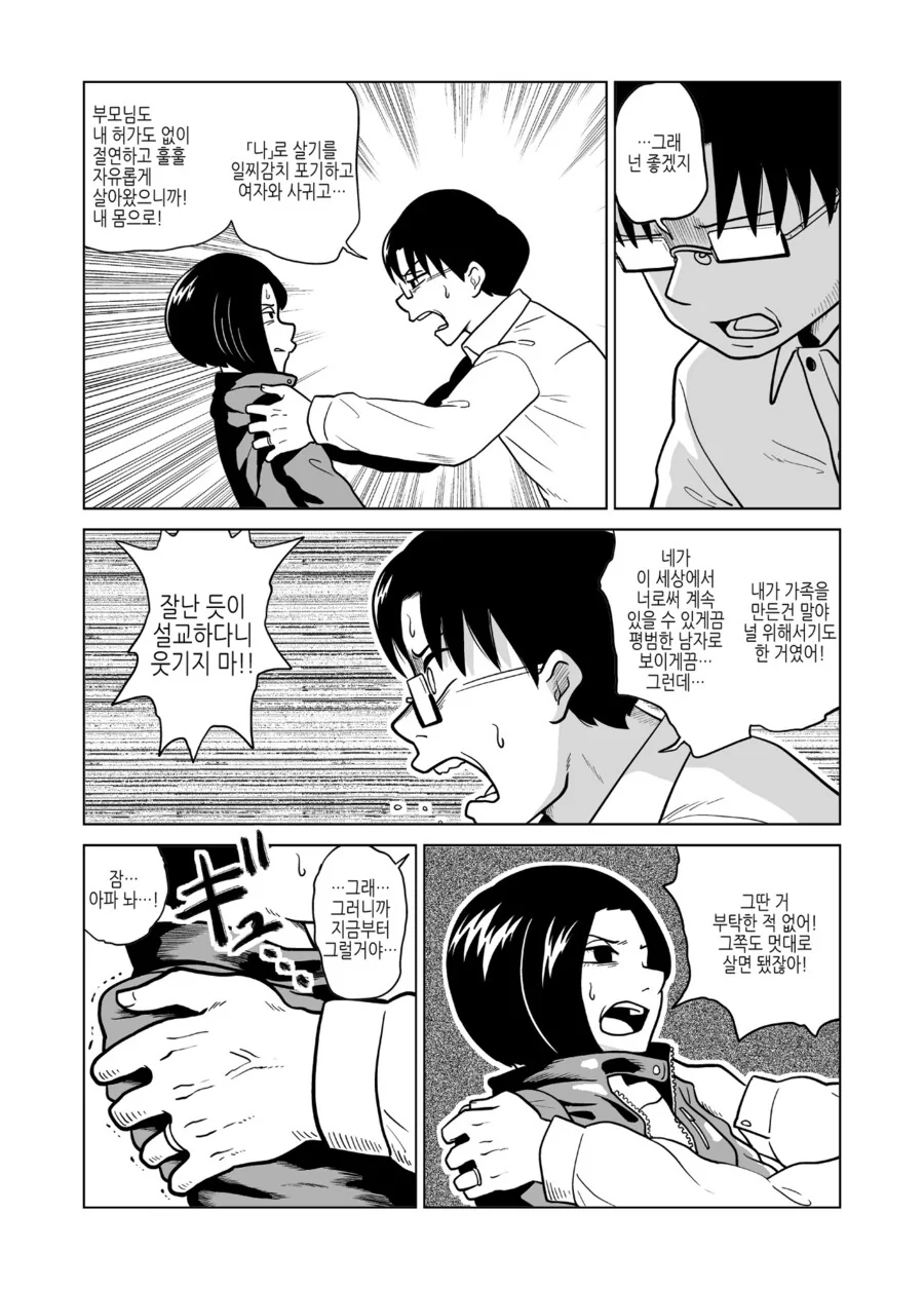 계단에서 굴러서 서로 몸이 뒤바뀐.MANGA - 이미지 5