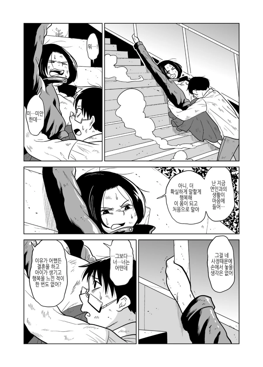 계단에서 굴러서 서로 몸이 뒤바뀐.MANGA - 이미지 7