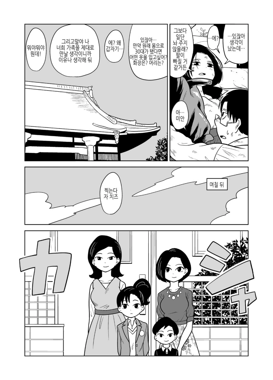계단에서 굴러서 서로 몸이 뒤바뀐.MANGA - 이미지 9