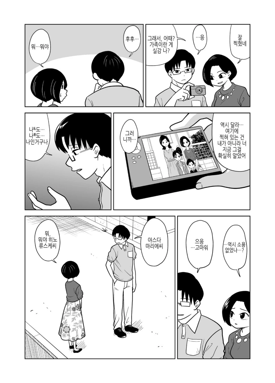 계단에서 굴러서 서로 몸이 뒤바뀐.MANGA - 이미지 10