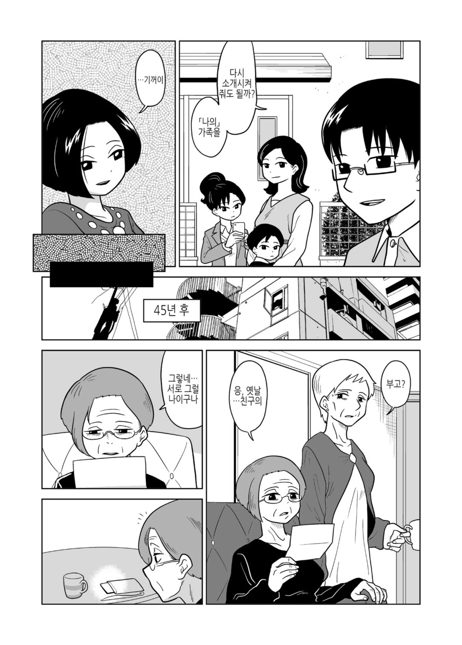 계단에서 굴러서 서로 몸이 뒤바뀐.MANGA - 이미지 11