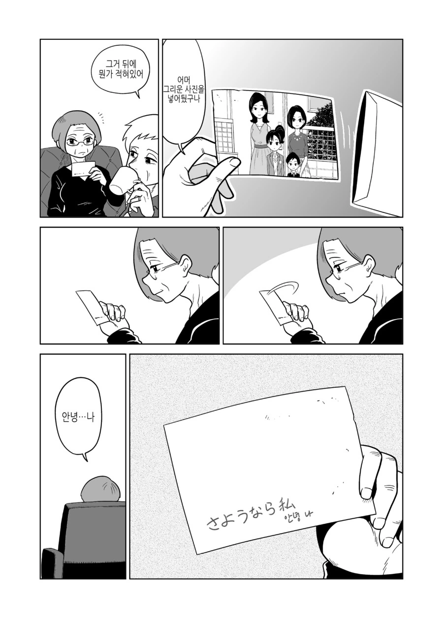 계단에서 굴러서 서로 몸이 뒤바뀐.MANGA - 이미지 12