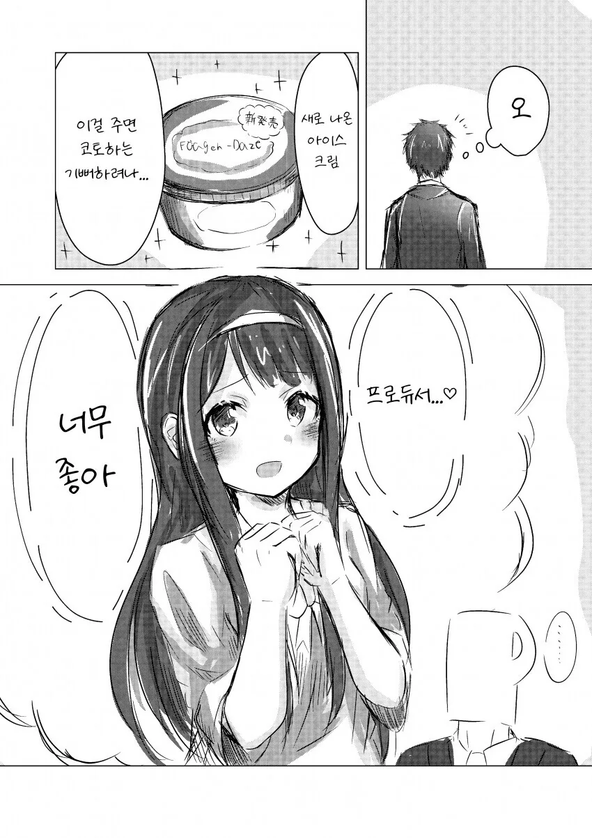 [@] 코토하에게 아이스크림을 사 줄까.manhwa
