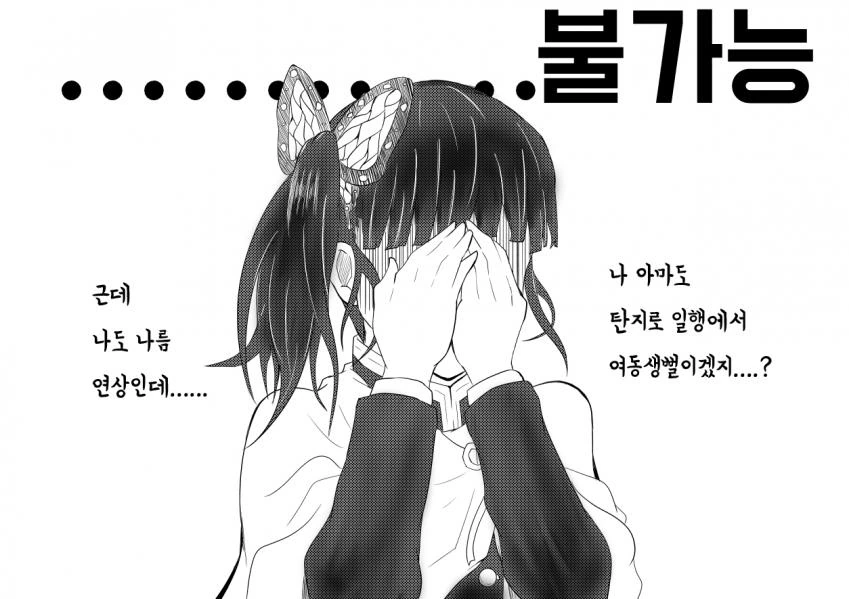 [귀멸의 칼날] 카나오의 연애 확률.manga - 이미지 2