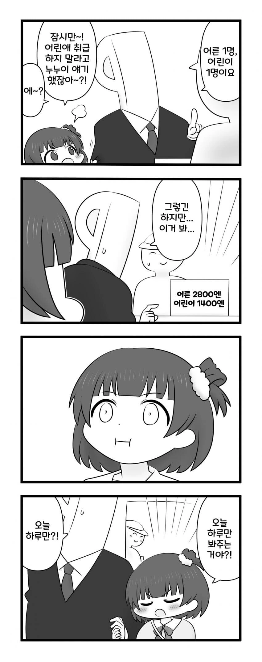 [@] 어른과 어린이