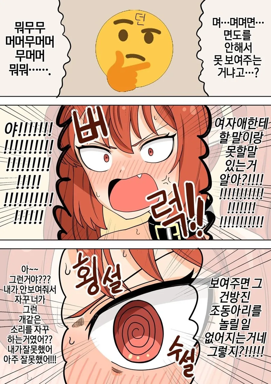 던파) 뭐든지 들어주는 베메쨩.manhwa - 이미지 2