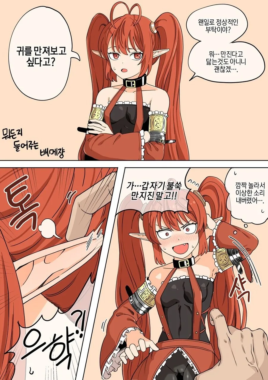 던파) 뭐든지 들어주는 베메쨩.manhwa - 이미지 4