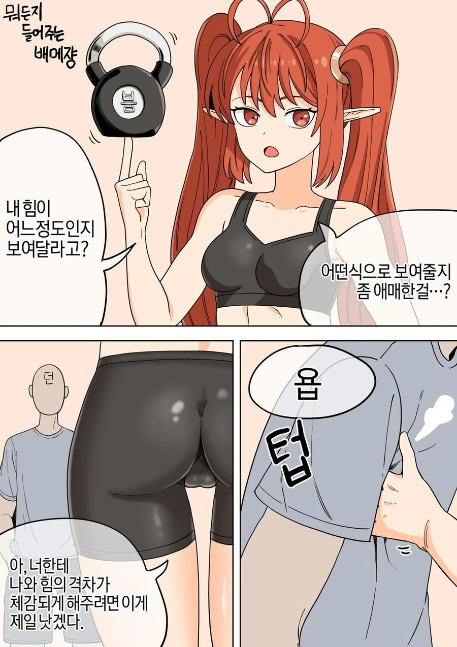 던파) 뭐든지 들어주는 베메쨩.manhwa - 이미지 8