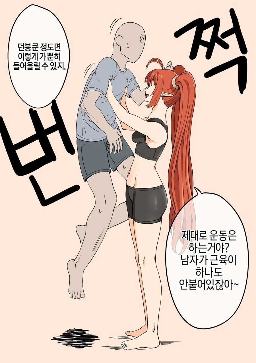 던파) 뭐든지 들어주는 베메쨩.manhwa - 이미지 9