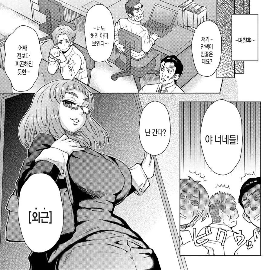 꼰대질하능 직장상사를 혼구녕 내주능 부하직원 만화 - 이미지 5