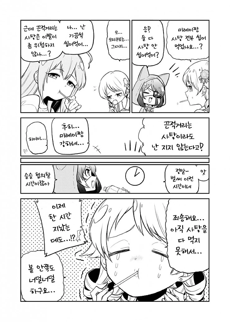 @) 한시간 동안 빨아대는 모리쿠보.manga - 이미지 2