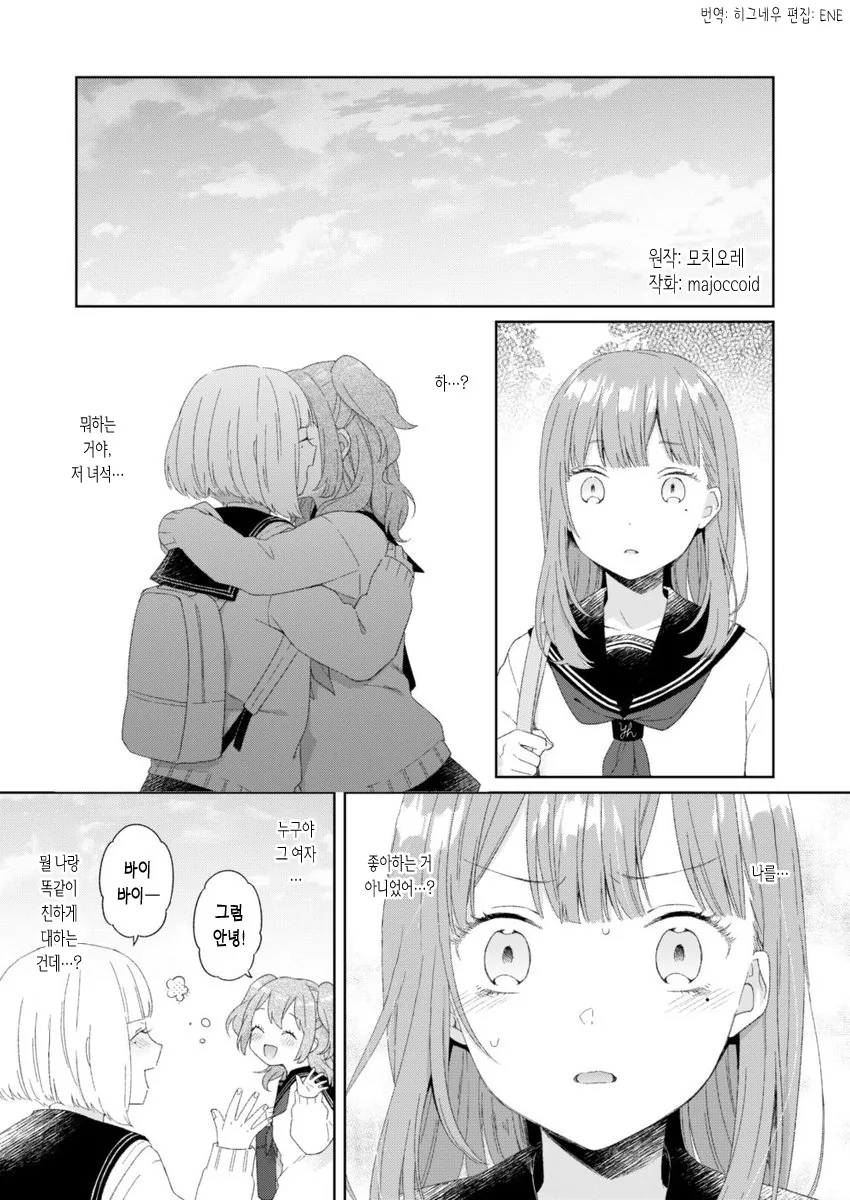 소꿉친구가 레즈인 만화..manga - 이미지 5