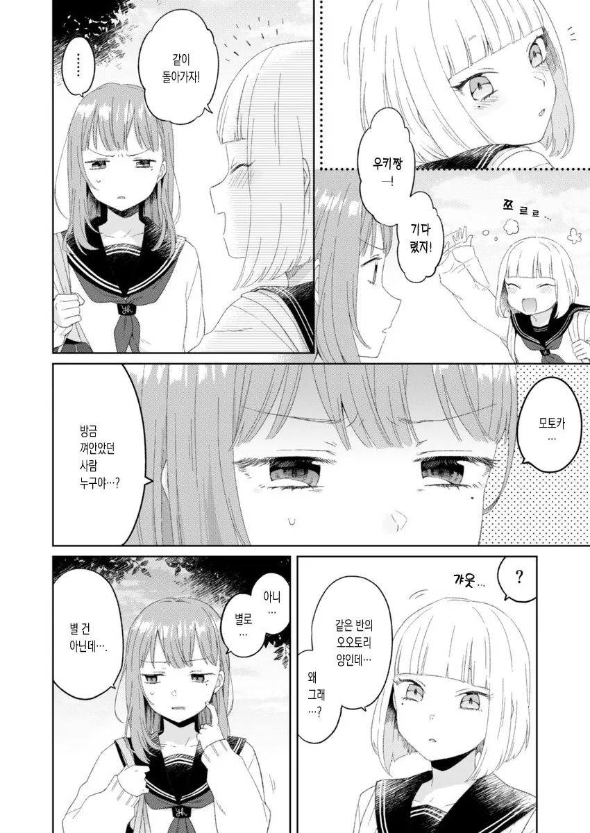 소꿉친구가 레즈인 만화..manga - 이미지 6