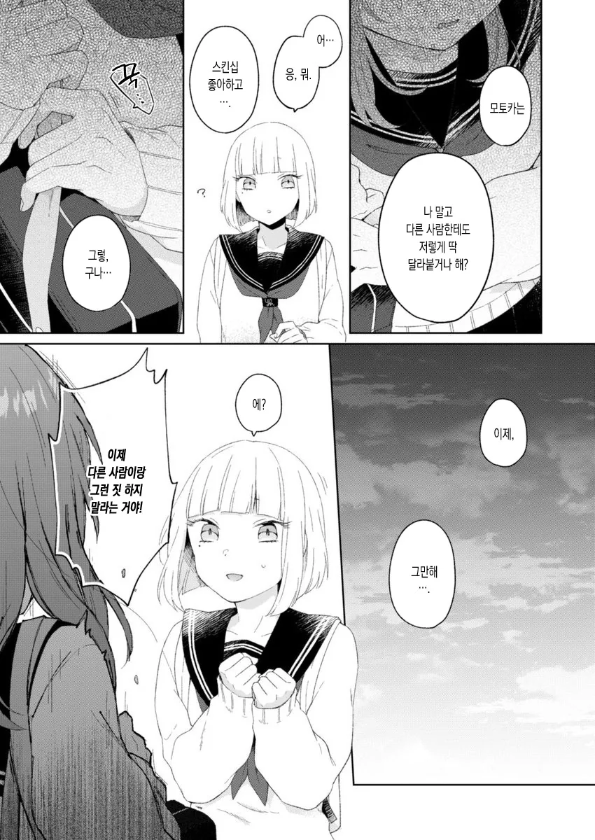 소꿉친구가 레즈인 만화..manga - 이미지 7
