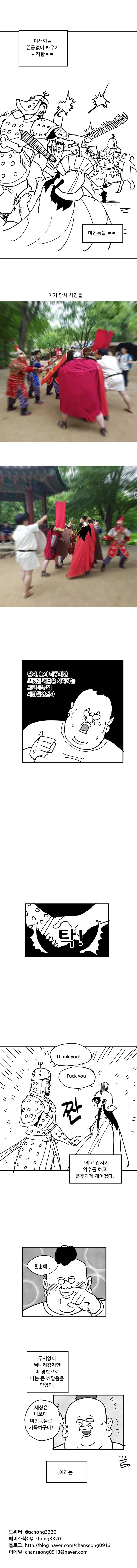 한국민속촌 놀러간 만화 - 이미지 3