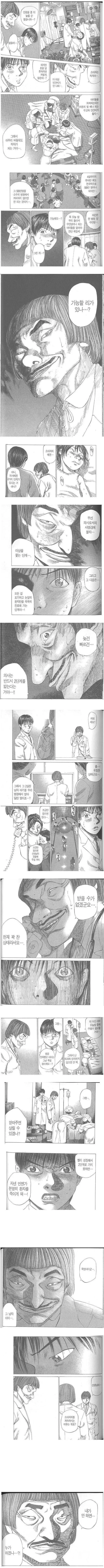 소아과의 현실을 알려준 만화.Manhwa