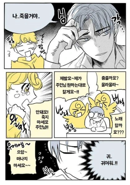 공포의 심심이.manwha