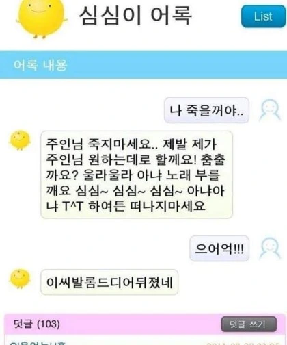 공포의 심심이.manwha - 이미지 3