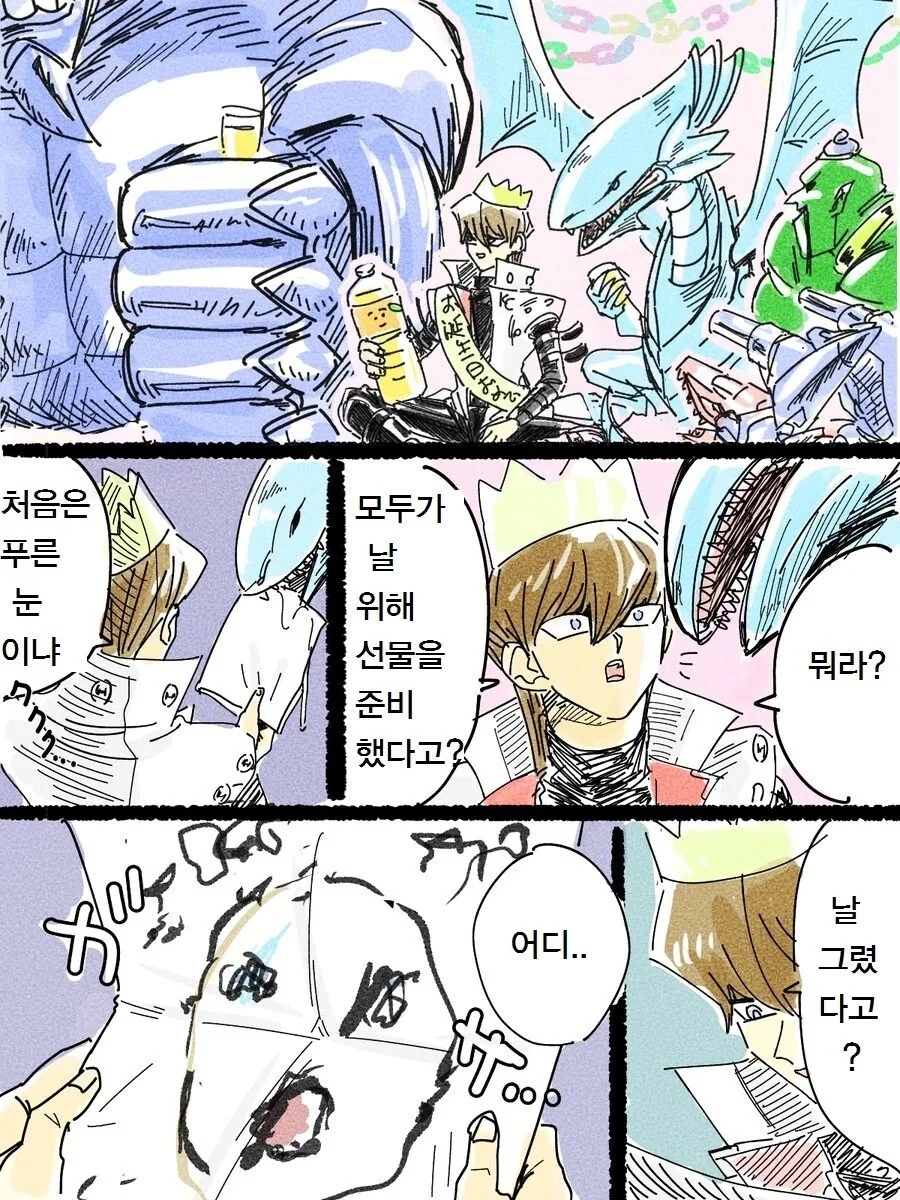 유희왕)카이바 사장님 행복사하는 만화.manwha
