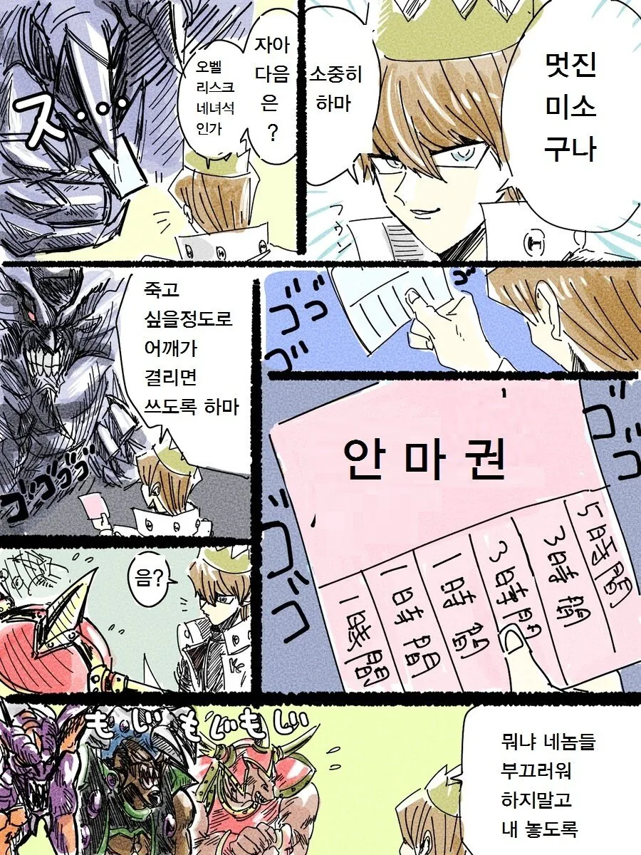 유희왕)카이바 사장님 행복사하는 만화.manwha - 이미지 2