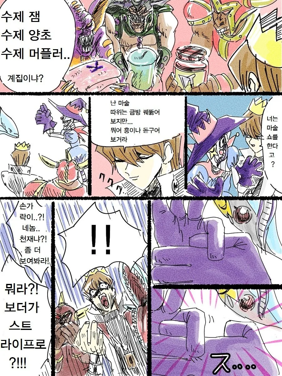 유희왕)카이바 사장님 행복사하는 만화.manwha - 이미지 3