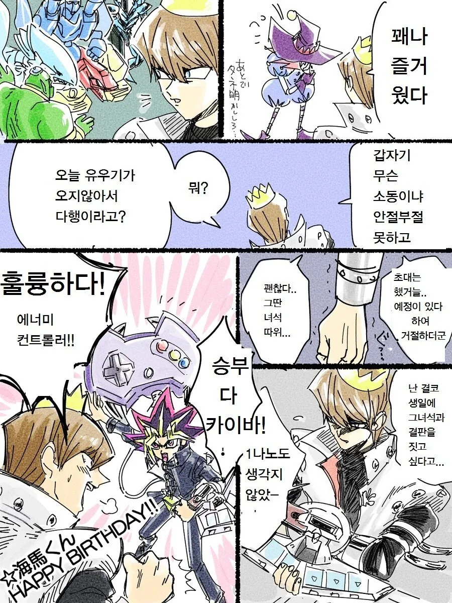 유희왕)카이바 사장님 행복사하는 만화.manwha - 이미지 4