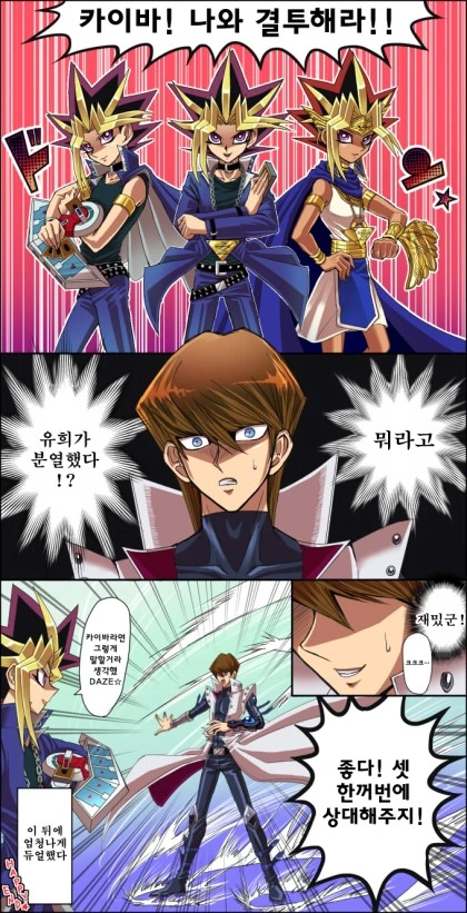 유희왕)카이바 사장님 행복사하는 만화.manwha - 이미지 5