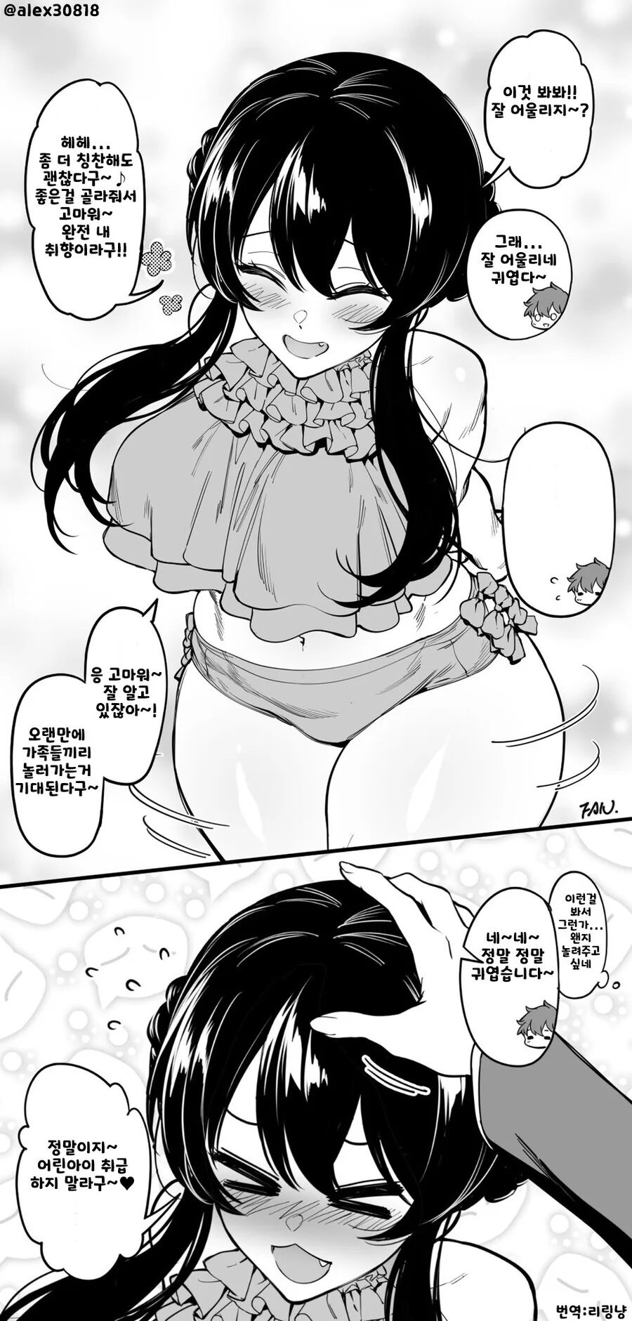 소꿉친구 수영복 골라주는 만화