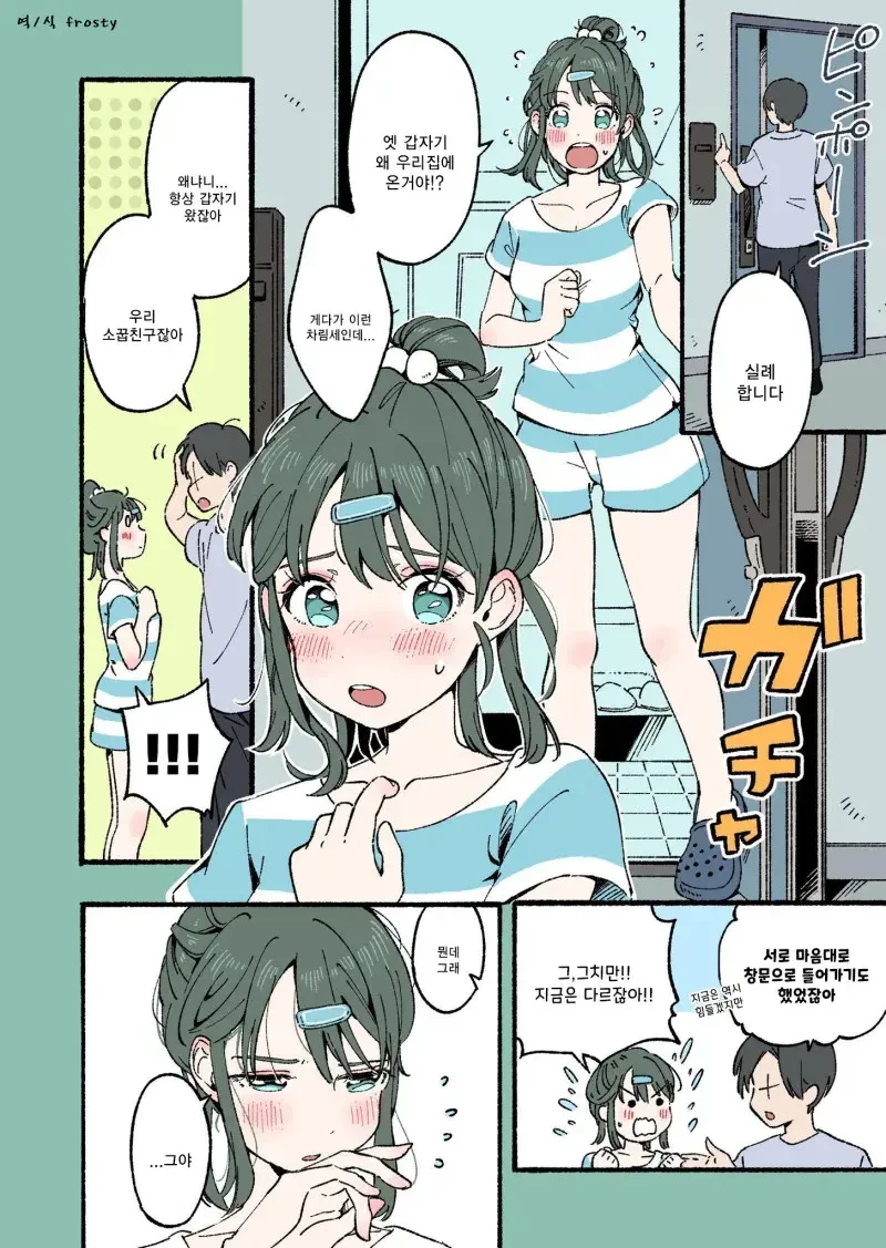 소꿉친구에서 연인으로.manhwa - 이미지 2