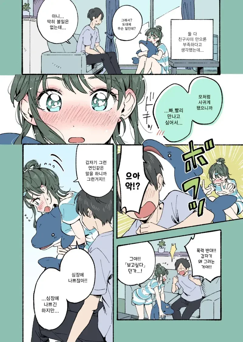 소꿉친구에서 연인으로.manhwa - 이미지 4