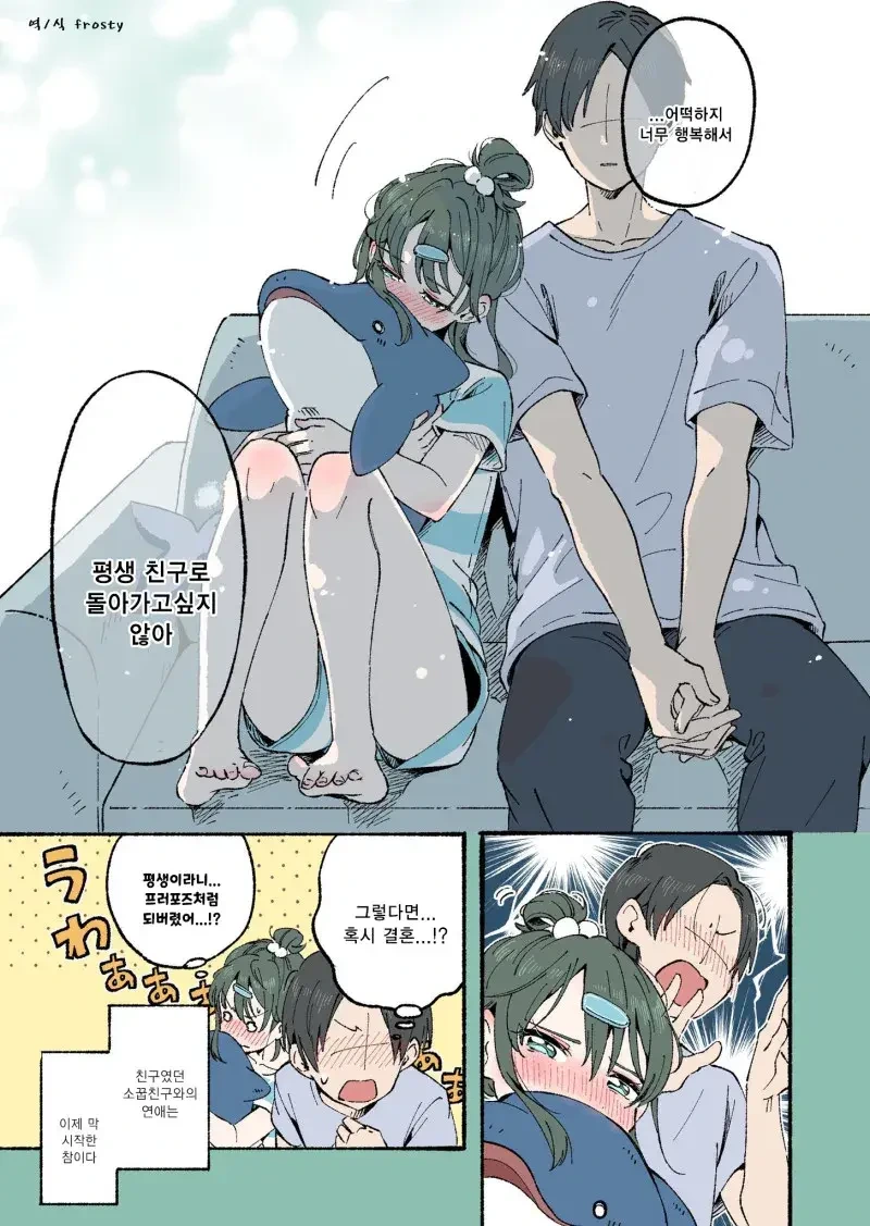 소꿉친구에서 연인으로.manhwa - 이미지 5