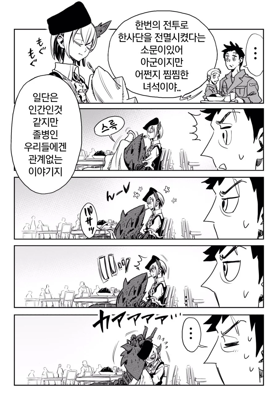 전쟁병기녀와 친해지는 남자 Manhwa. - 이미지 2