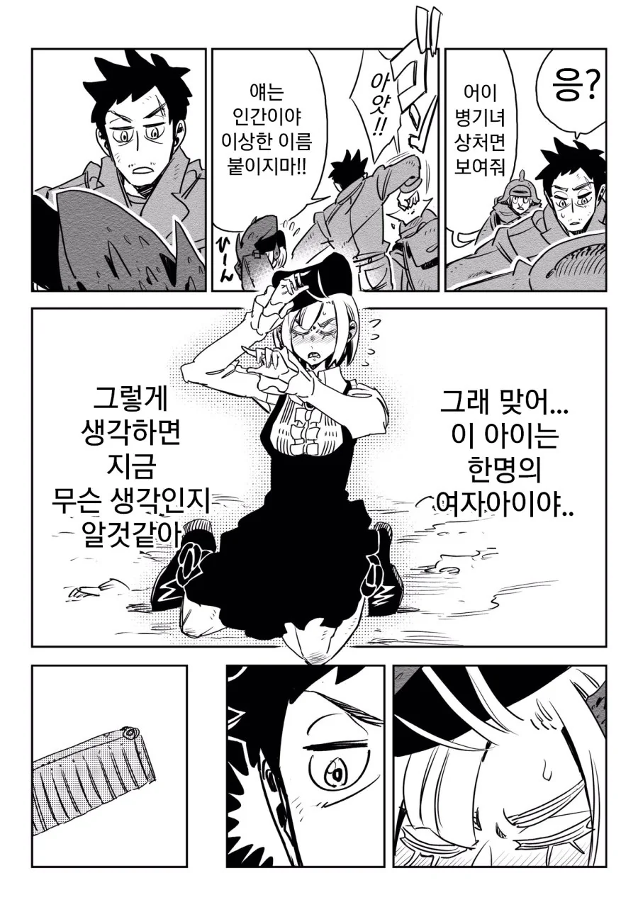 전쟁병기녀와 친해지는 남자 Manhwa. - 이미지 7