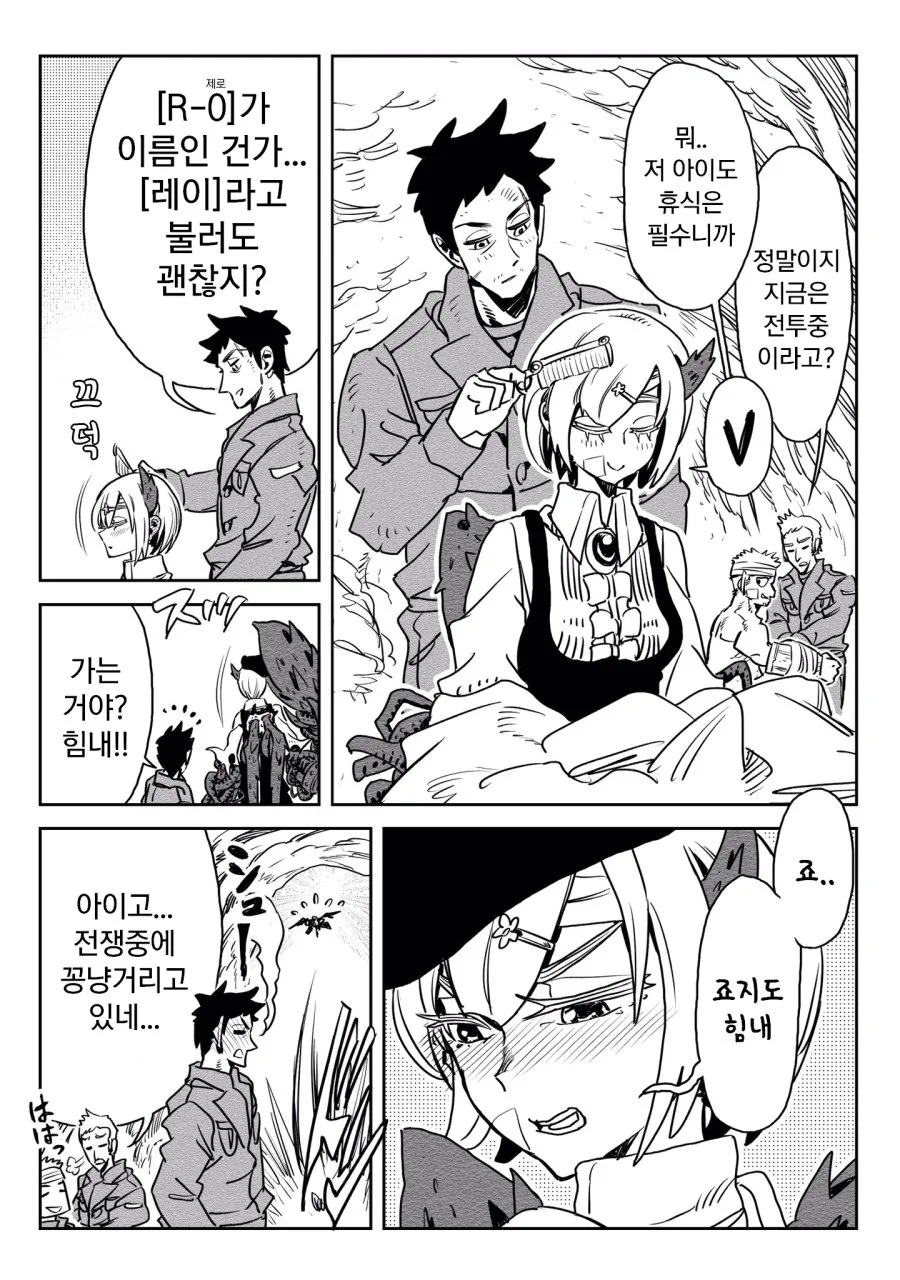 전쟁병기녀와 친해지는 남자 Manhwa. - 이미지 8