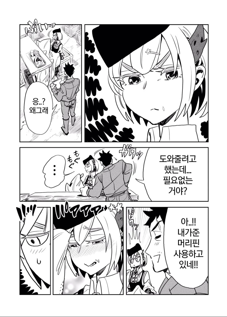 전쟁병기녀와 친해지는 남자 Manhwa. - 이미지 10