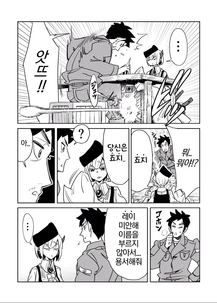 전쟁병기녀와 친해지는 남자 Manhwa. - 이미지 11