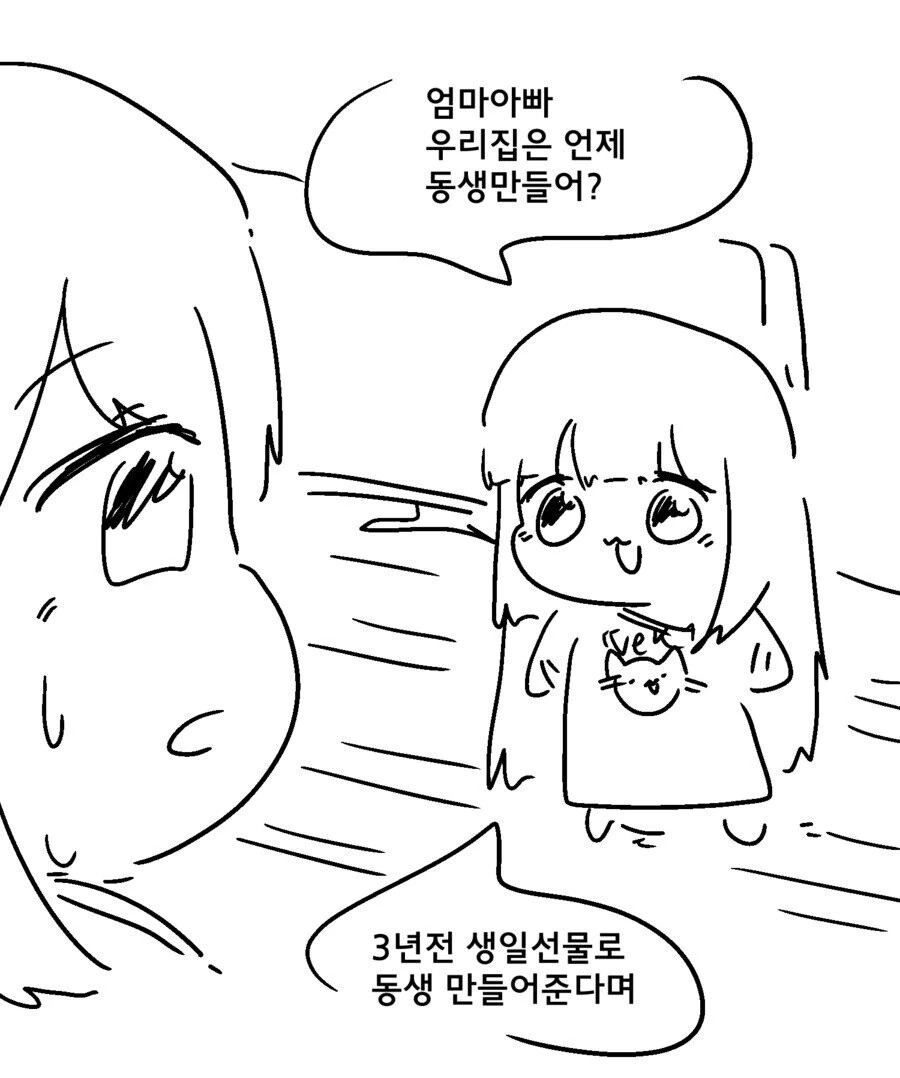 동생을 원하는 아이 만화 - 이미지 2