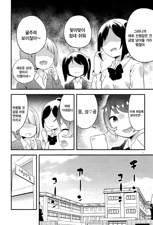 비밀의 보건체육.manga - 이미지 5