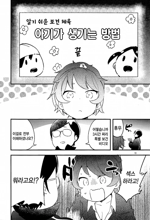 비밀의 보건체육.manga - 이미지 9