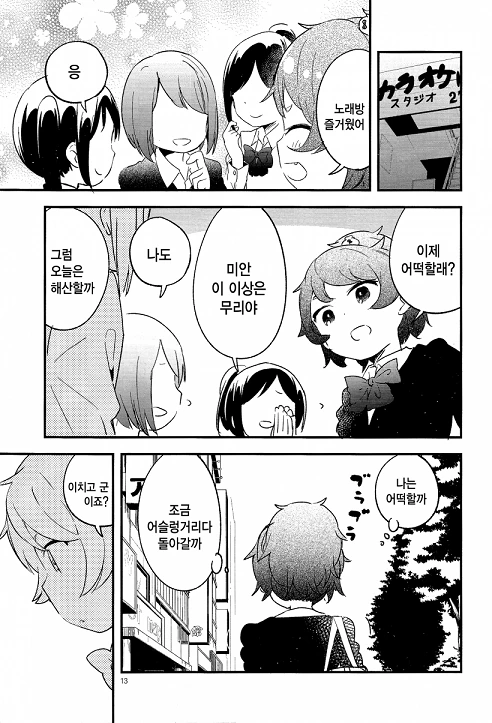 비밀의 보건체육.manga - 이미지 11