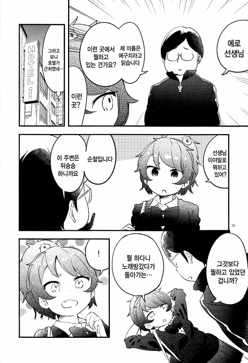 비밀의 보건체육.manga - 이미지 12