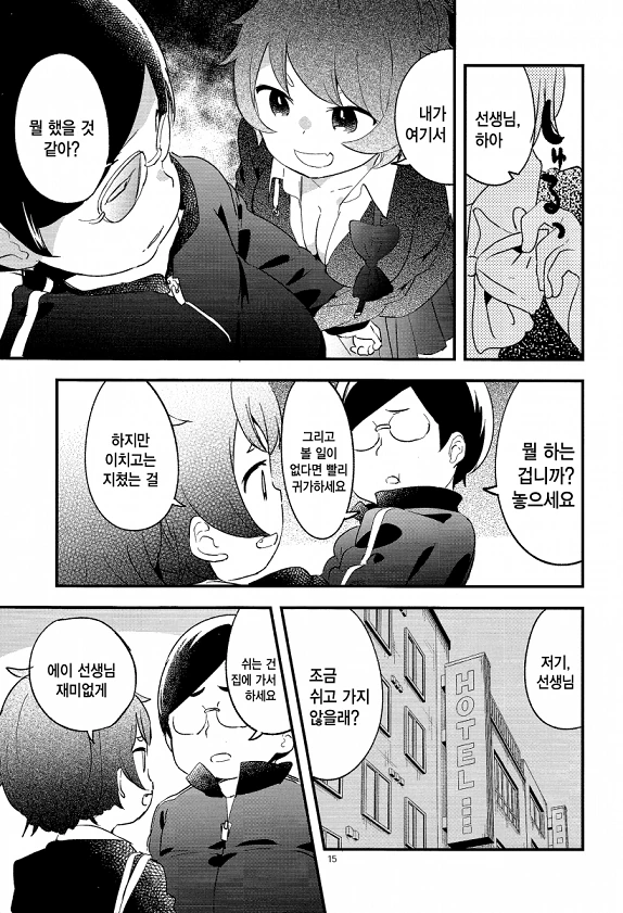 비밀의 보건체육.manga - 이미지 13