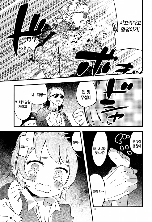 비밀의 보건체육.manga - 이미지 15