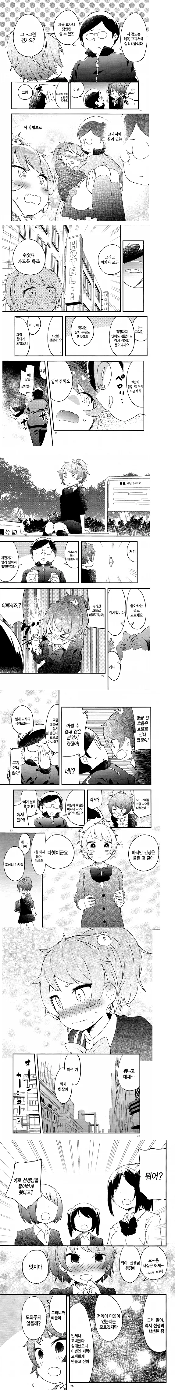비밀의 보건체육.manga - 이미지 18