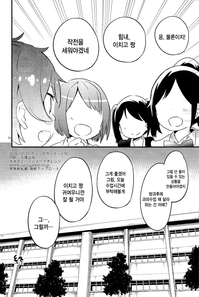 비밀의 보건체육.manga - 이미지 19