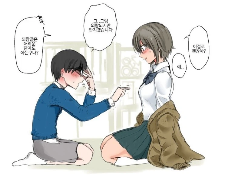 옆집누나 ㄱㅅ만지는.manga